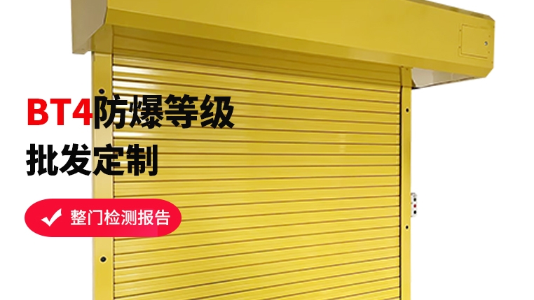 口碑見證，專業(yè)防爆卷簾門選這家