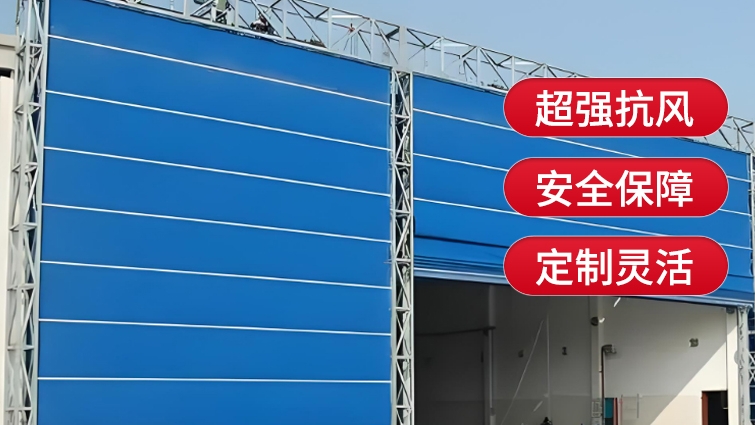 工業(yè)升級，選擇薩都奇柔性大門