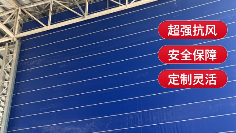 使用柔性大門有什么注意事項？