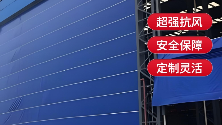 什么是特種柔性大門？