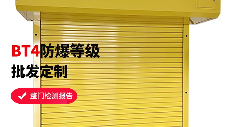 特種防爆卷簾門(mén)，安全守護(hù)者的秘密