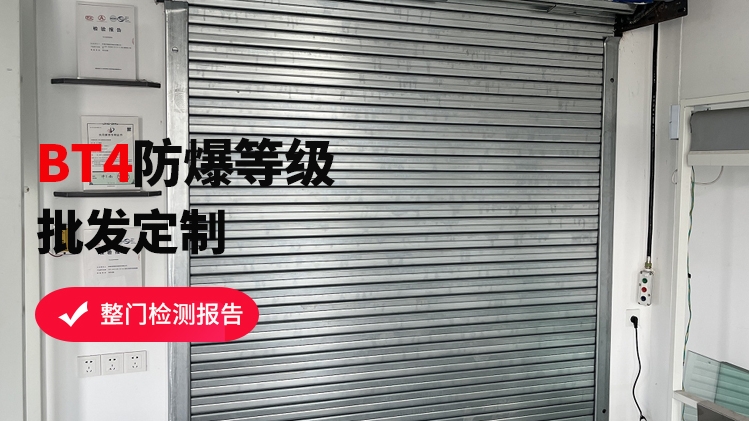 防爆卷簾門有幾種類型？