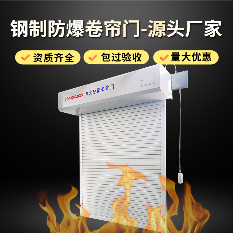 防爆區(qū)卷簾門要防爆嗎？要如何選擇？